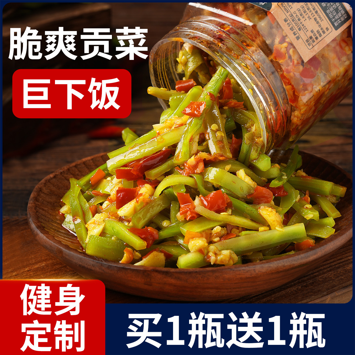 湖南椒麻贡菜下饭菜即食咸菜香辣麻辣辣椒酱剁椒脆椒小菜特产正宗