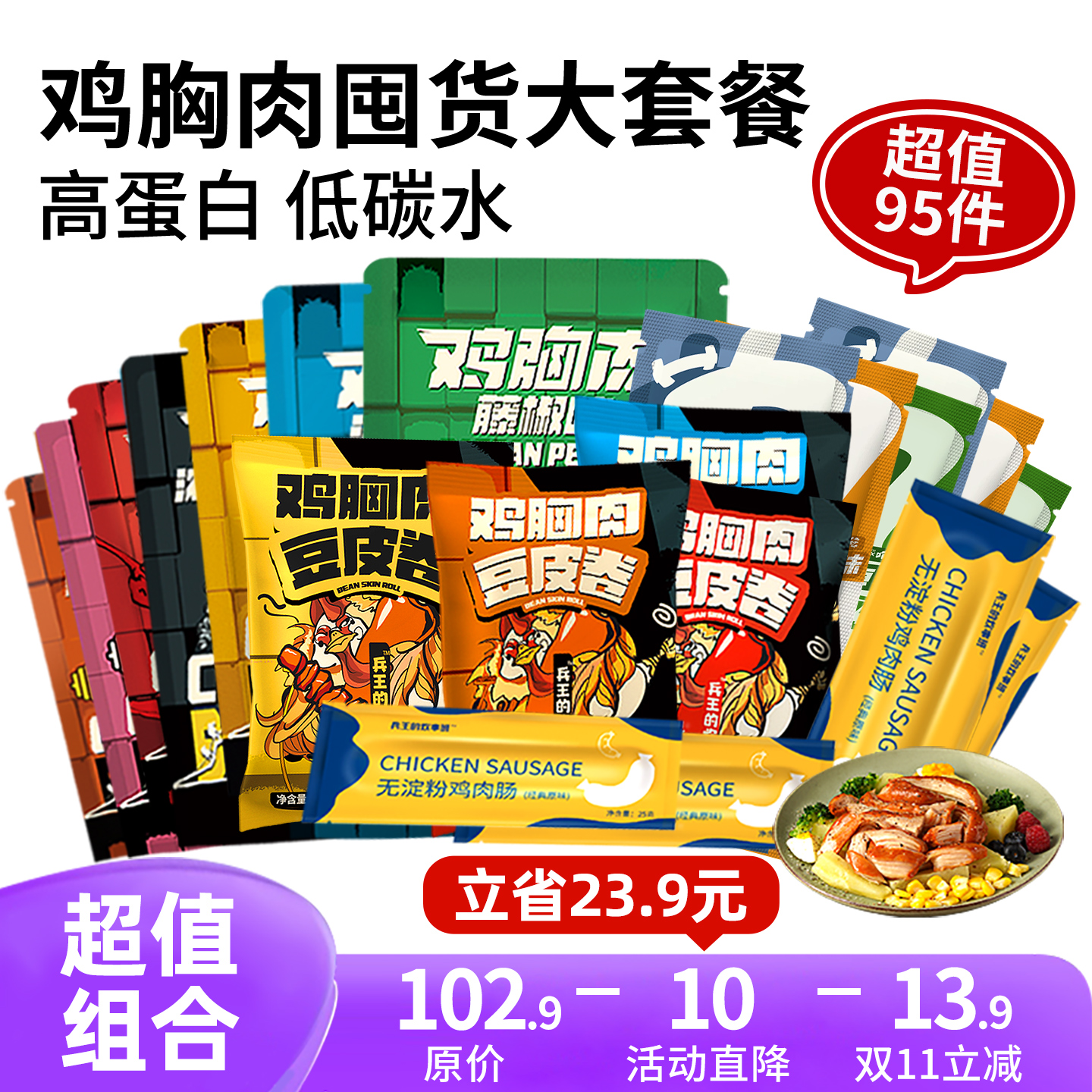 健身代餐高蛋白鸡胸肉