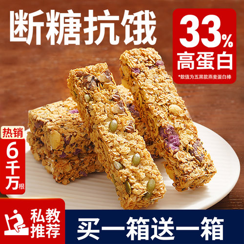 蛋白棒燕麦谷物代餐饱腹食品