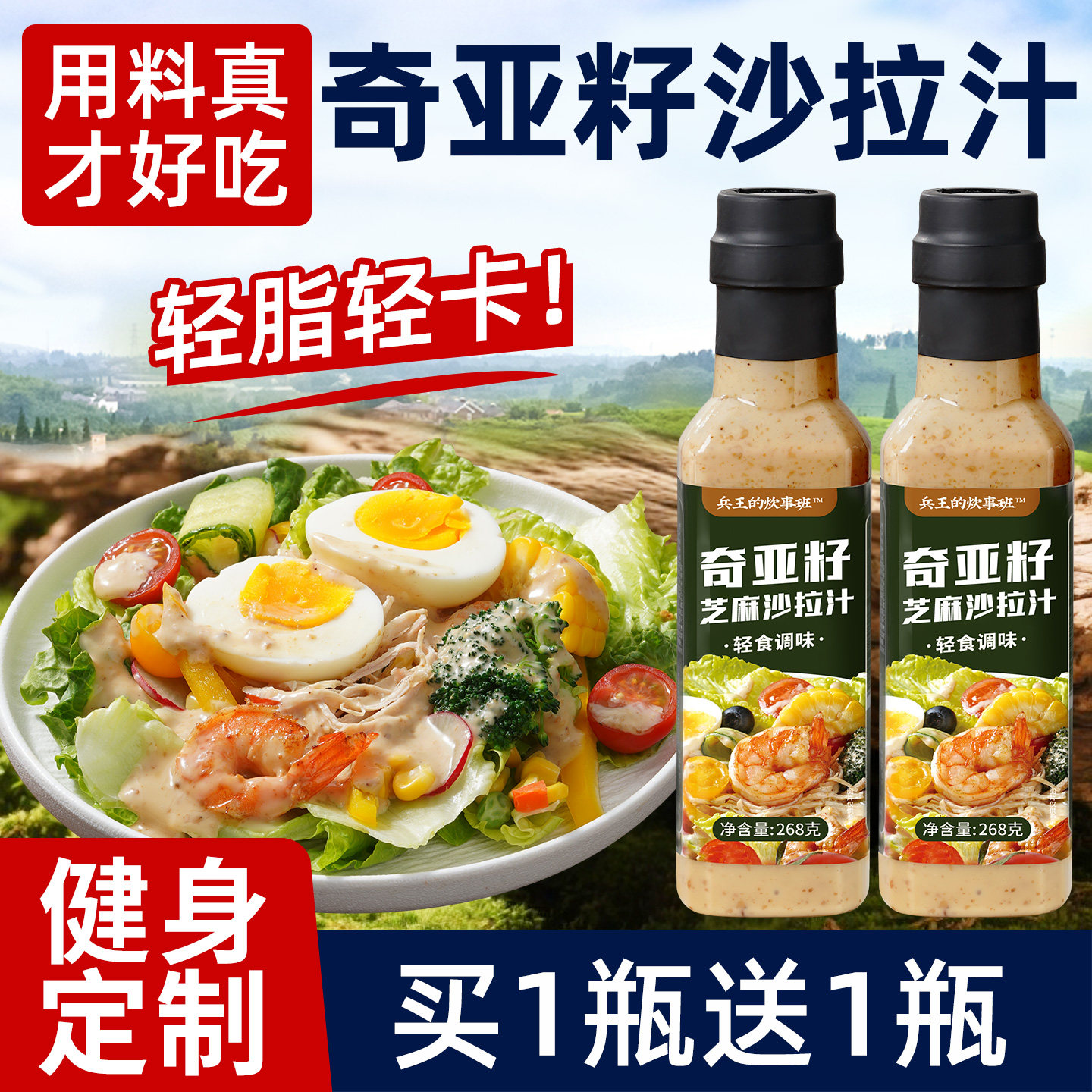 轻食沙拉酱焙煎芝麻拌沙拉汁蔬菜水果专用0脂油醋汁减低脂肥酱料