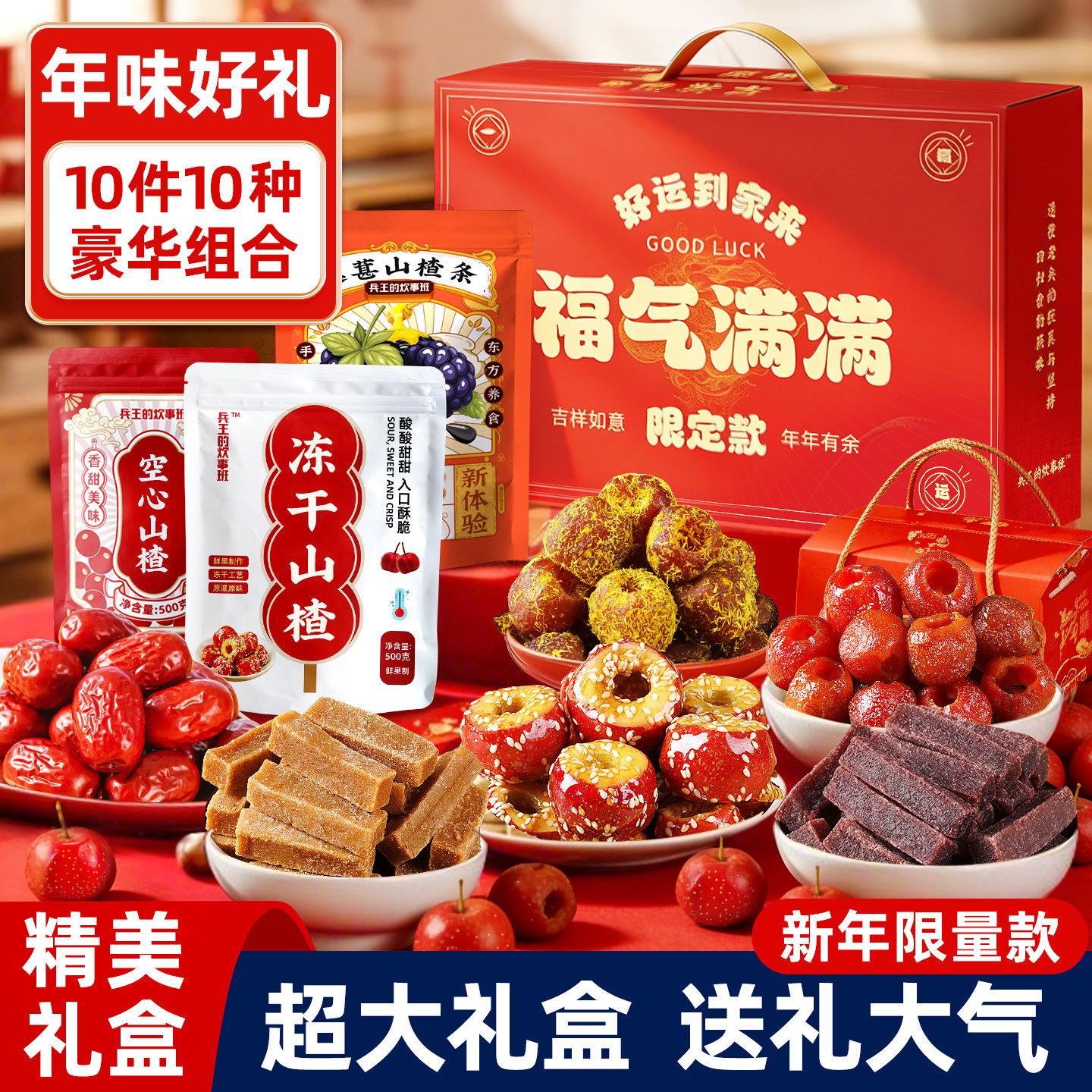 年货礼盒山楂条冰糖葫芦片干空心新年走亲戚过年送礼品长辈零食品,零食/坚果/特产,山楂类制品,淘宝优惠券,粉丝福利购,淘宝优惠卷