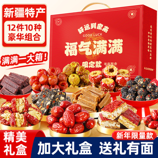 新疆大红枣年货礼盒装枣夹核桃春节过年走亲戚新年实用送礼品长辈