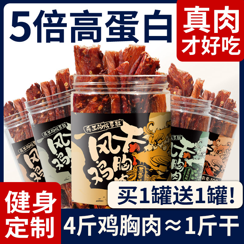 风干鸡肉干鸡胸肉干条减低解馋卡脂零食代餐休闲鸡肉条零食品小吃