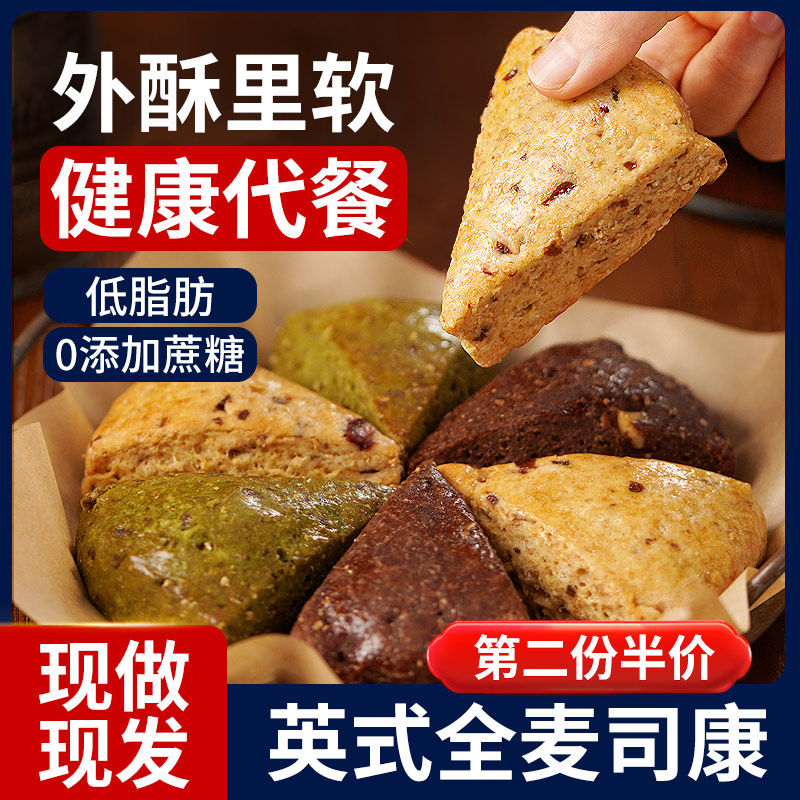 英式全麦司康减低脂无糖精健康早餐面包营养代餐饱腹速食品卡零食