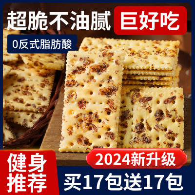 【非油炸】黑麦苏打饼干健康好吃