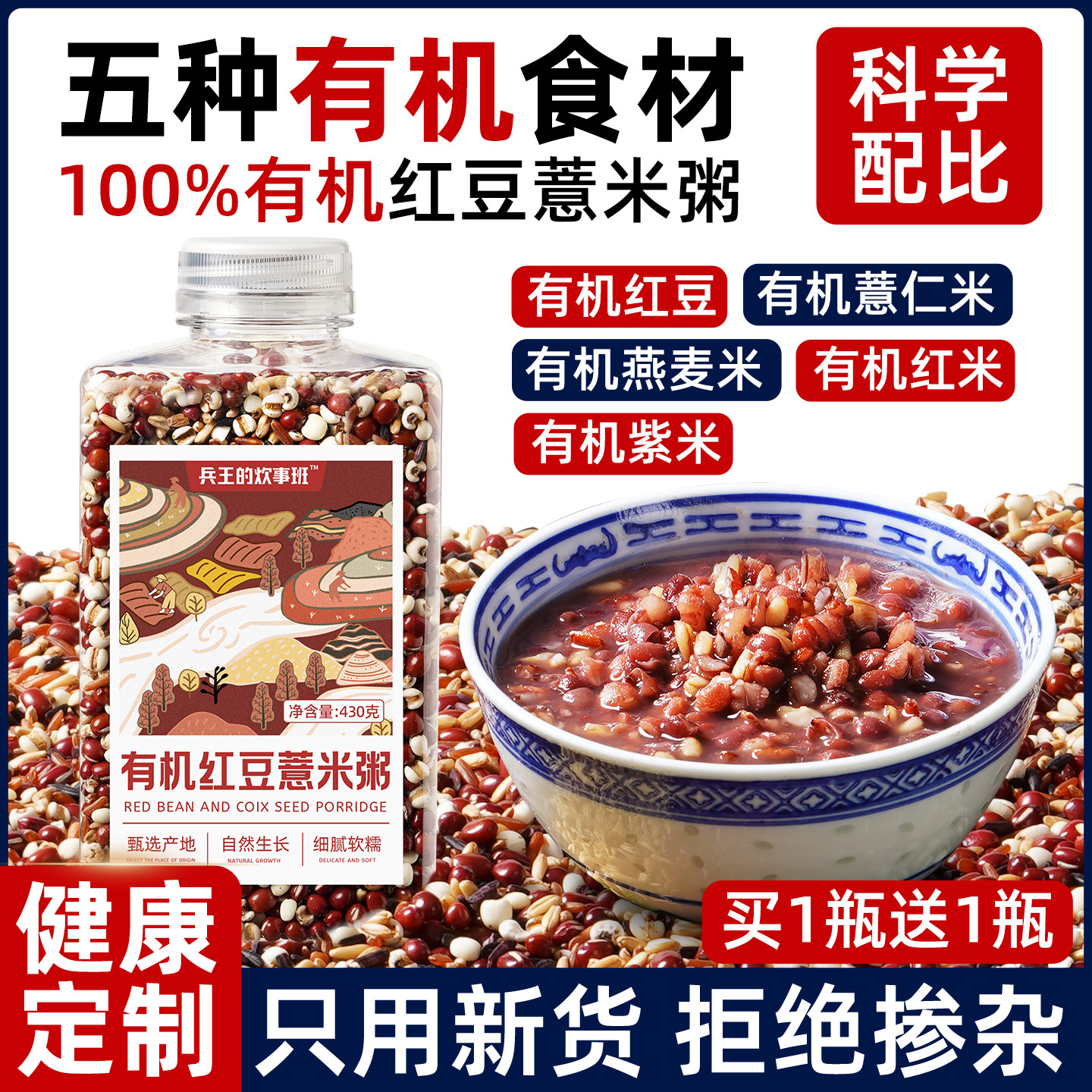 有机东北红豆薏米仁粥赤粗粮红小豆五谷杂粮米组合无糖精低脂新货