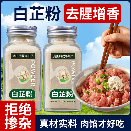 【正宗纯正】食用白芷粉调味香料