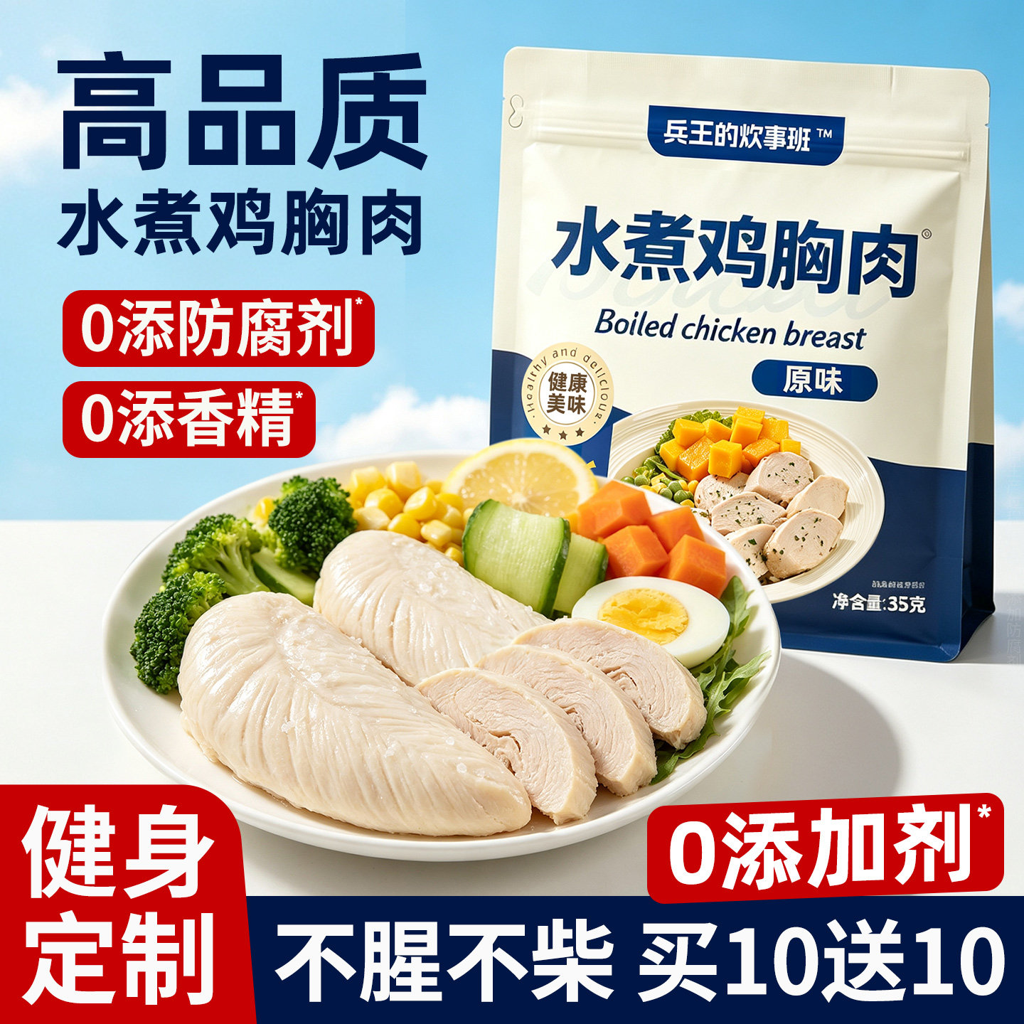 【只做高品质】水煮鸡胸肉即食