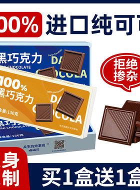 俄罗斯风味100%纯黑巧克力无糖纯可可脂每日烘焙专用减0轻脂零食