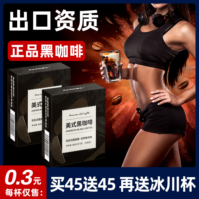出口品质纯美式黑咖啡