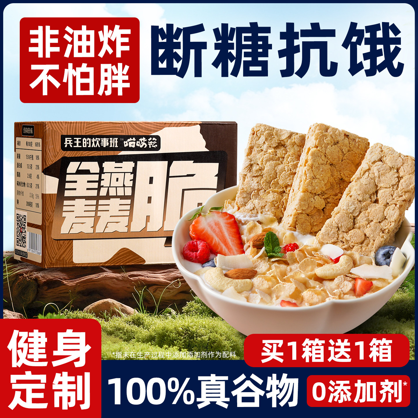 燕麦全麦脆麦片块谷物无糖精欧扎减低脂肥代餐克专用早餐饱腹食品