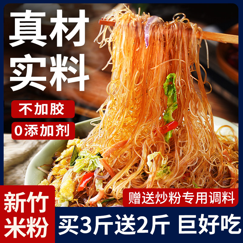 正品官方旗舰店正宗东莞米粉广东炒粉江西新竹河源细河粉干米线
