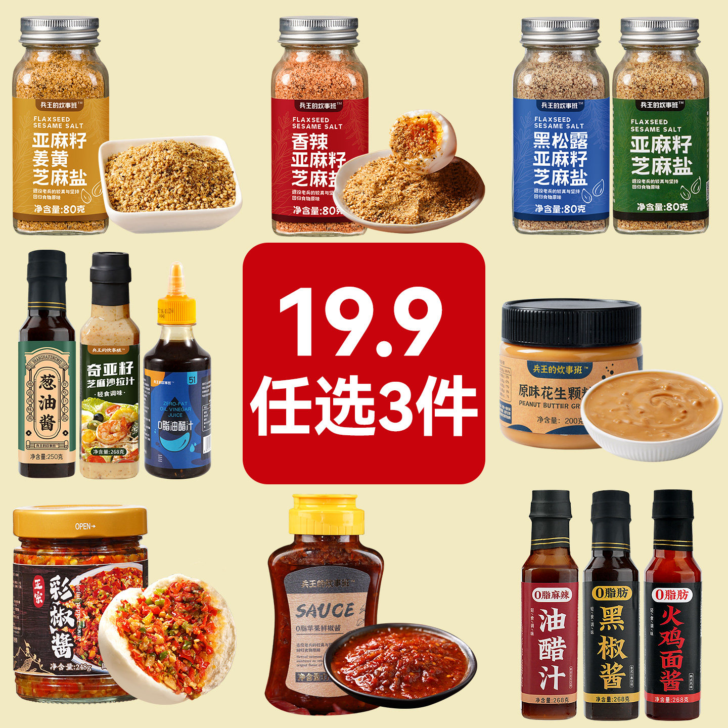 【19.9任选3件】下饭酱调味料组合套装小瓶宿舍减低0脂卡肥拌面酱