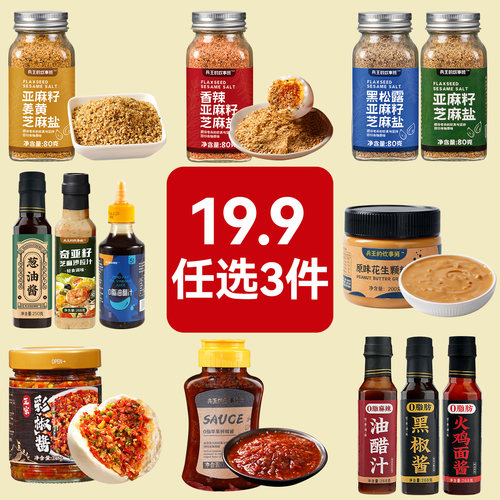 [19.9任选3件]下饭酱料调料组合