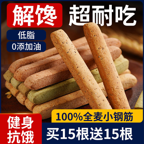 全麦代餐棒小钢筋解馋磨牙