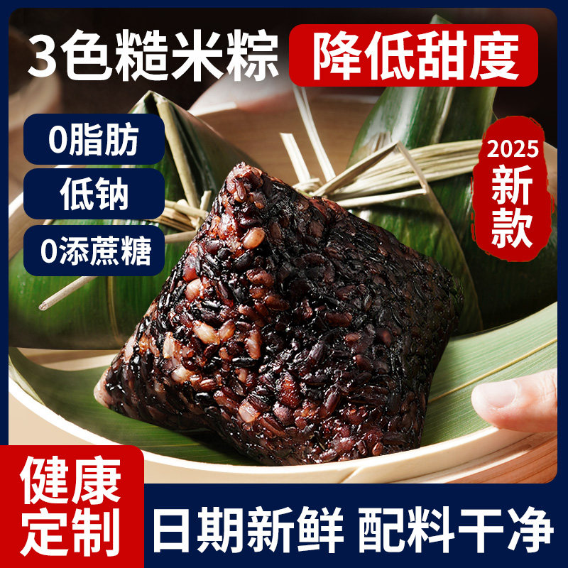 2025新款三色糙米大鲜肉粽子杂粮嘉兴板栗端午节礼品送礼团购专用