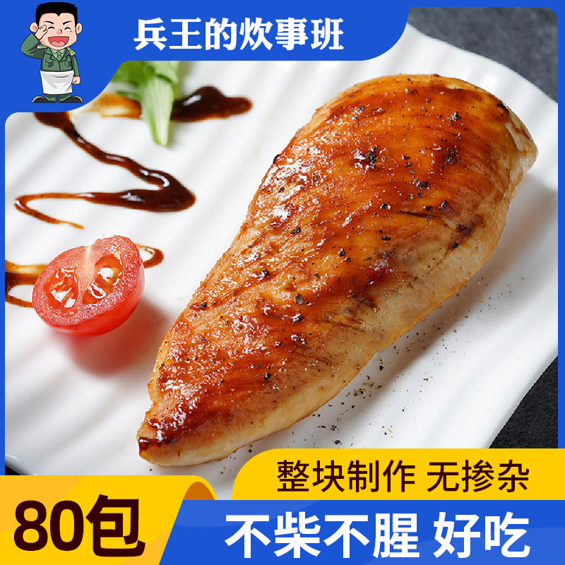 【超值囤货】80包鸡胸肉健身高蛋白减低脂即食代餐轻食鸡肉