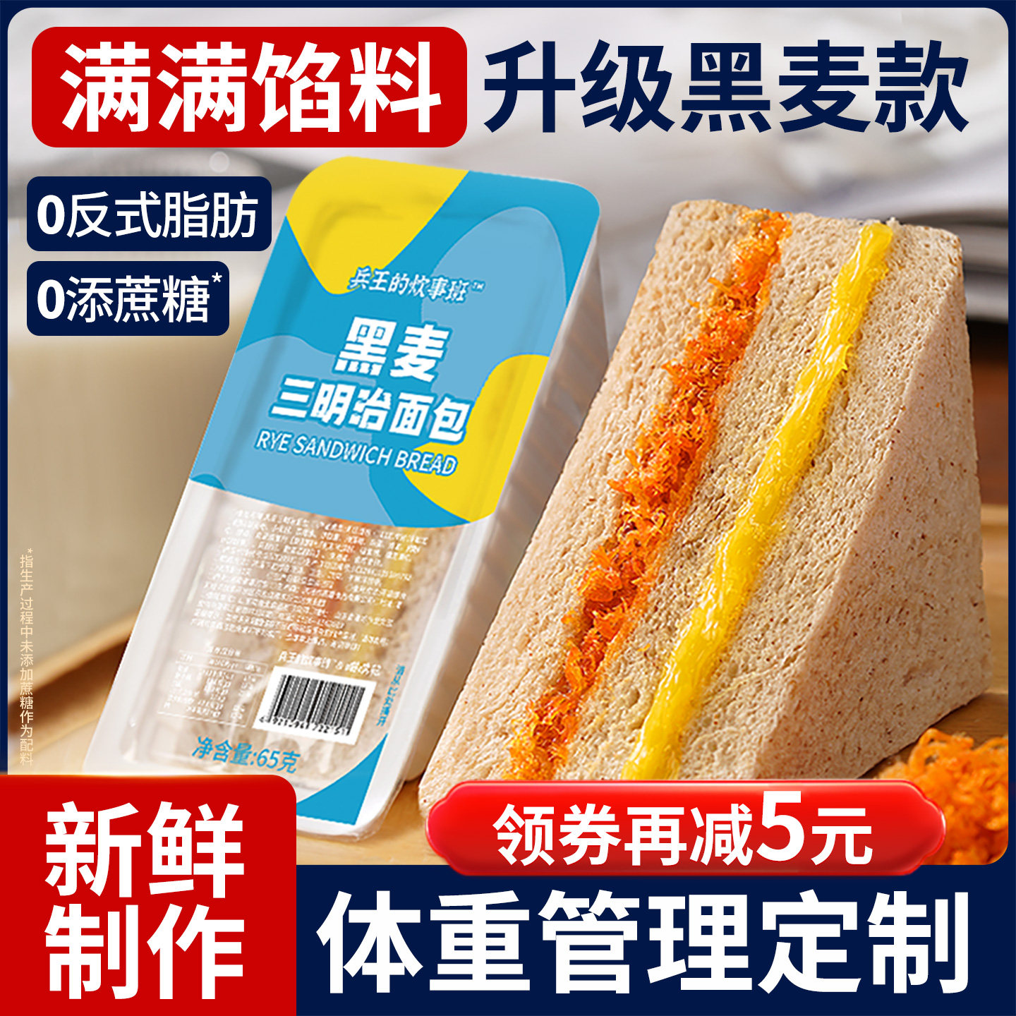 三明治0反式脂肪添加黑麦粉兵王图片