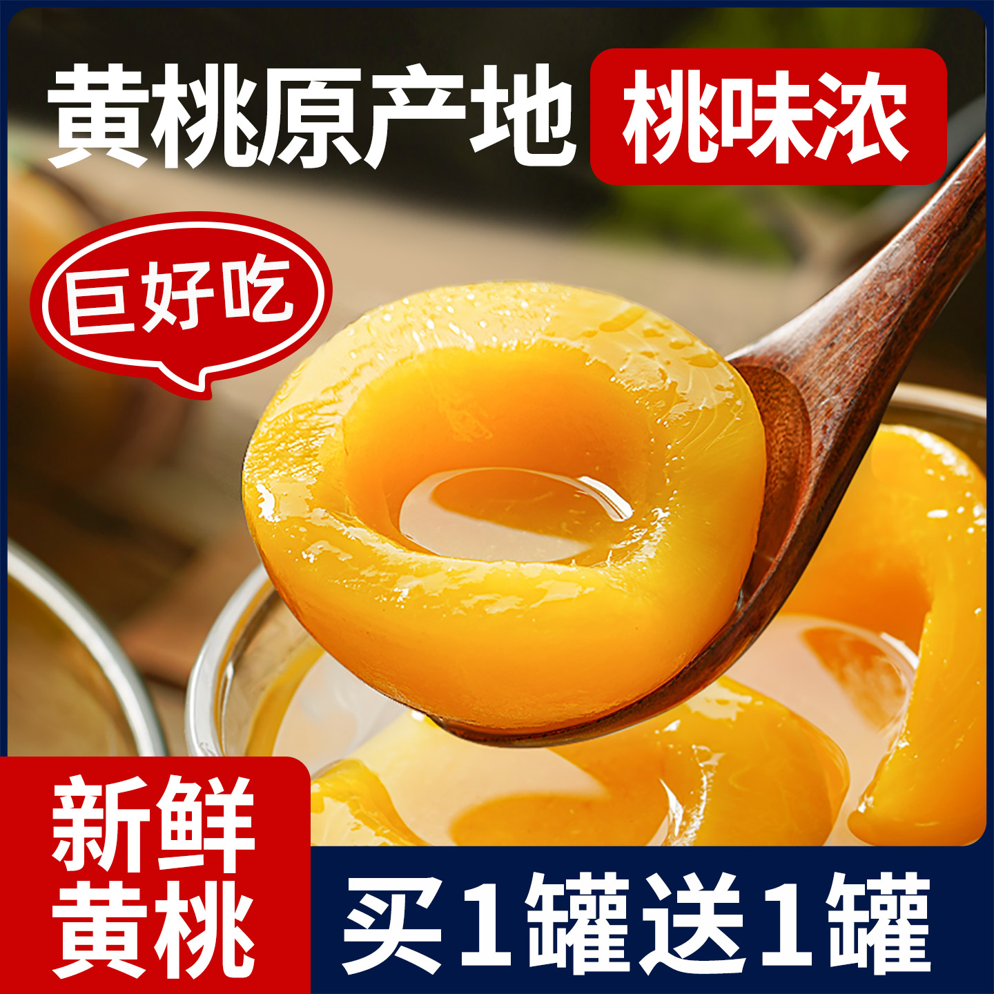 【砀山特产】黄桃罐头【当季新桃