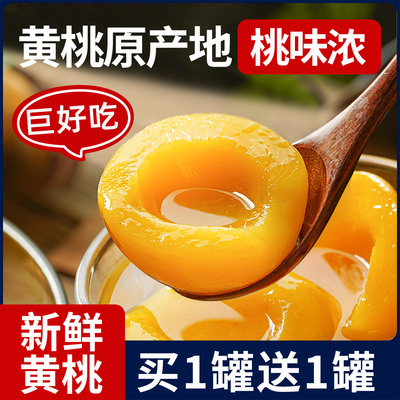 【官方正品】黄桃罐头【当季新桃
