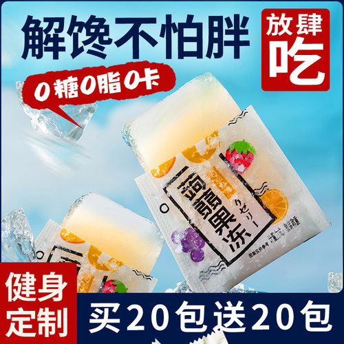0糖0脂0卡蒟蒻果冻休闲食品小吃