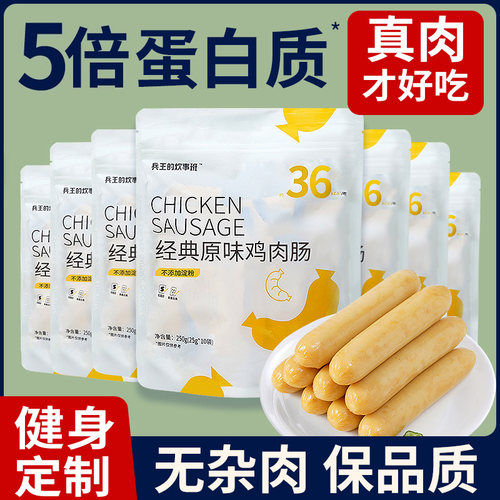 健身鸡肉肠减低代餐即食食品