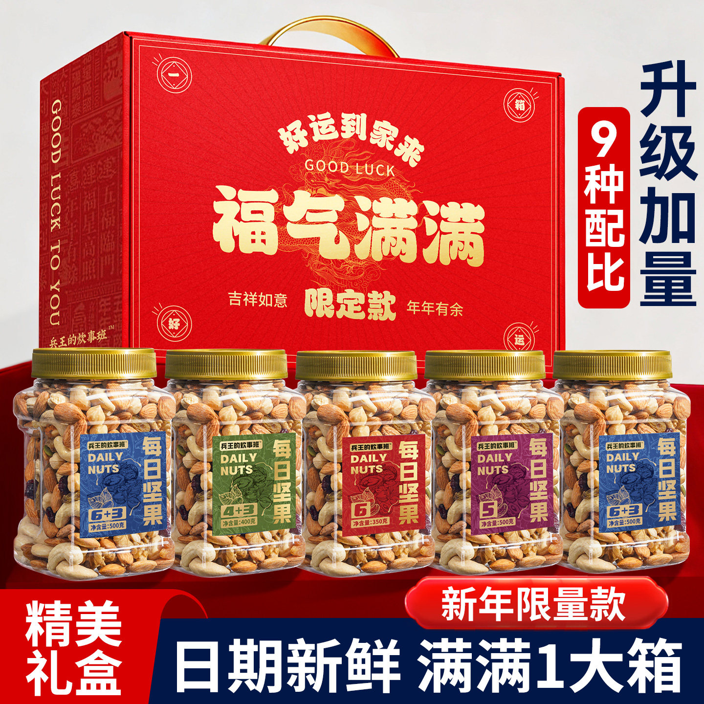 坚果年货礼盒过新年食品送礼品长辈走亲戚干果春节拜年大礼包装佳