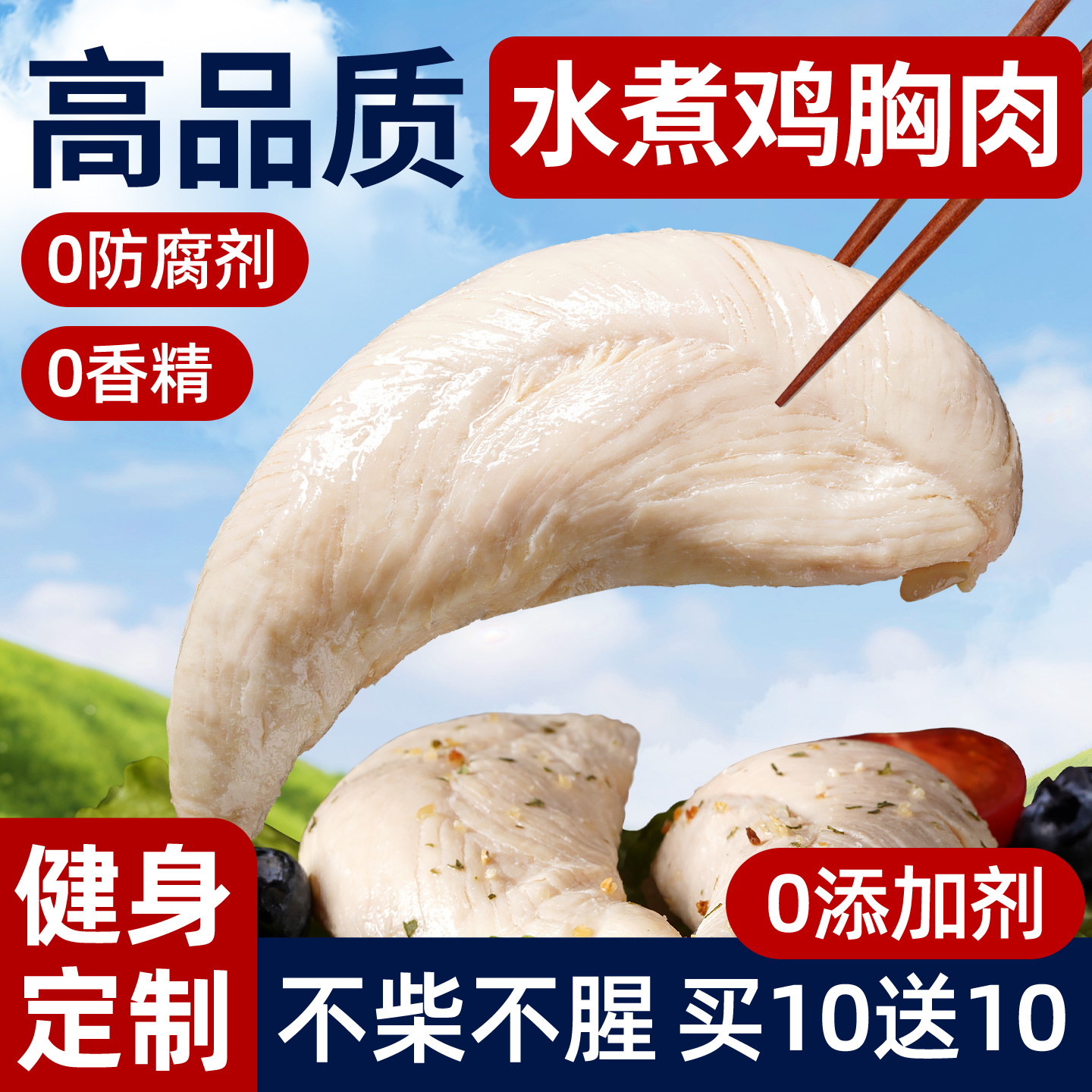 【0添加剂--高品质】水煮鸡胸肉