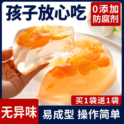 白凉粉食品级做果冻粉专用冰粉粉儿童商用摆摊家用黑烧仙草粉模具