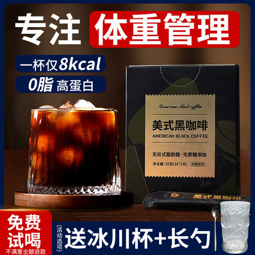 兵王的炊事班速溶健身美式黑咖啡