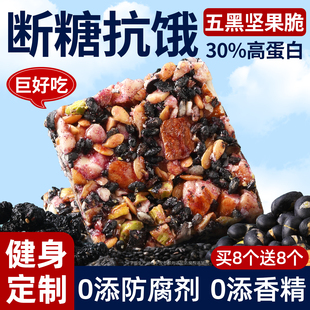 五黑坚果脆0无糖精蛋白棒减低轻脂肪抗饿能量棒卡代餐饱腹零食品