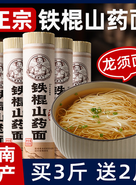 正宗铁棍山药龙须面官方旗舰店面条超细淮手工挂面整箱茯苓薏米食