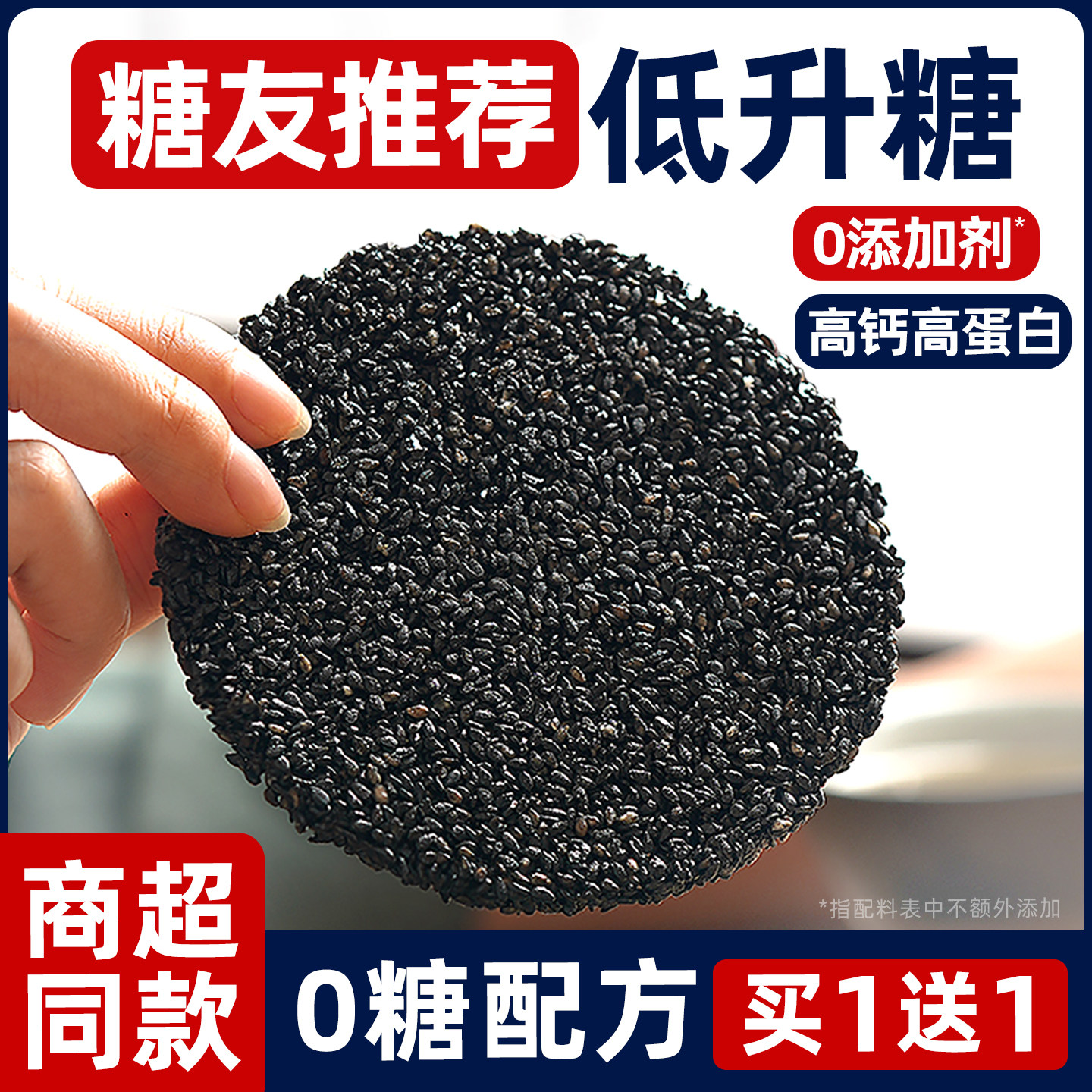 无糖黑芝麻饼孕期dha藻油控无添加蔗糖零食糖尿人友专用孕妇食品