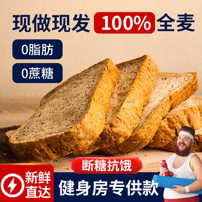 0脂肪无蔗糖全麦面包代餐饱腹