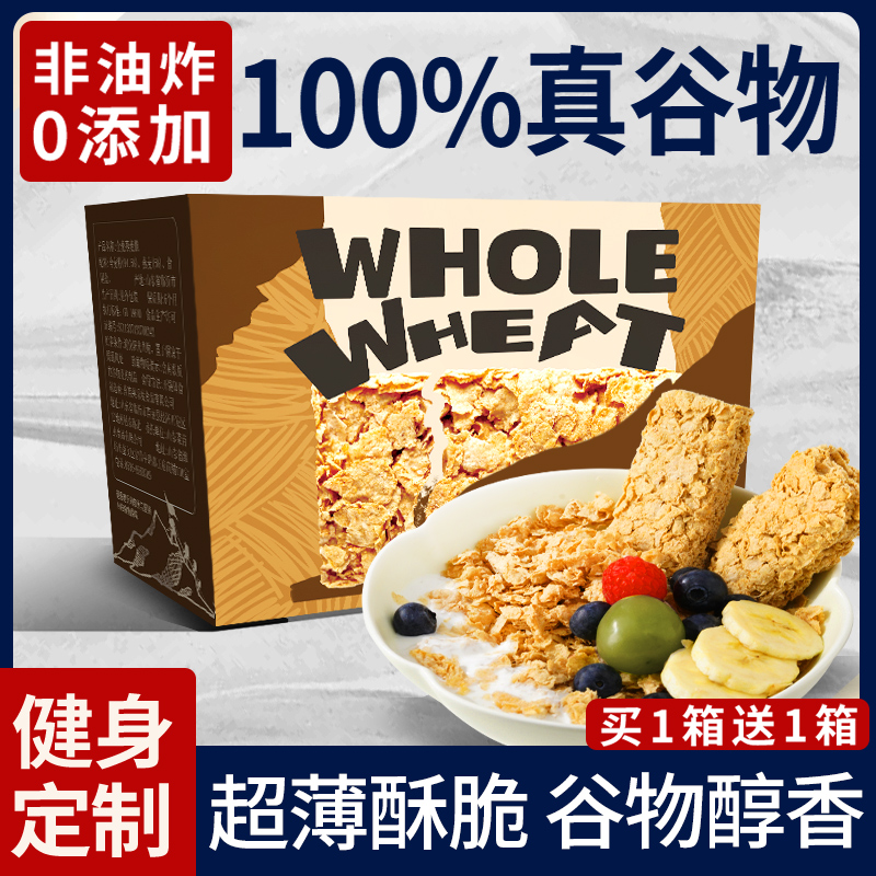 100%真谷物0添加非油炸全麦脆