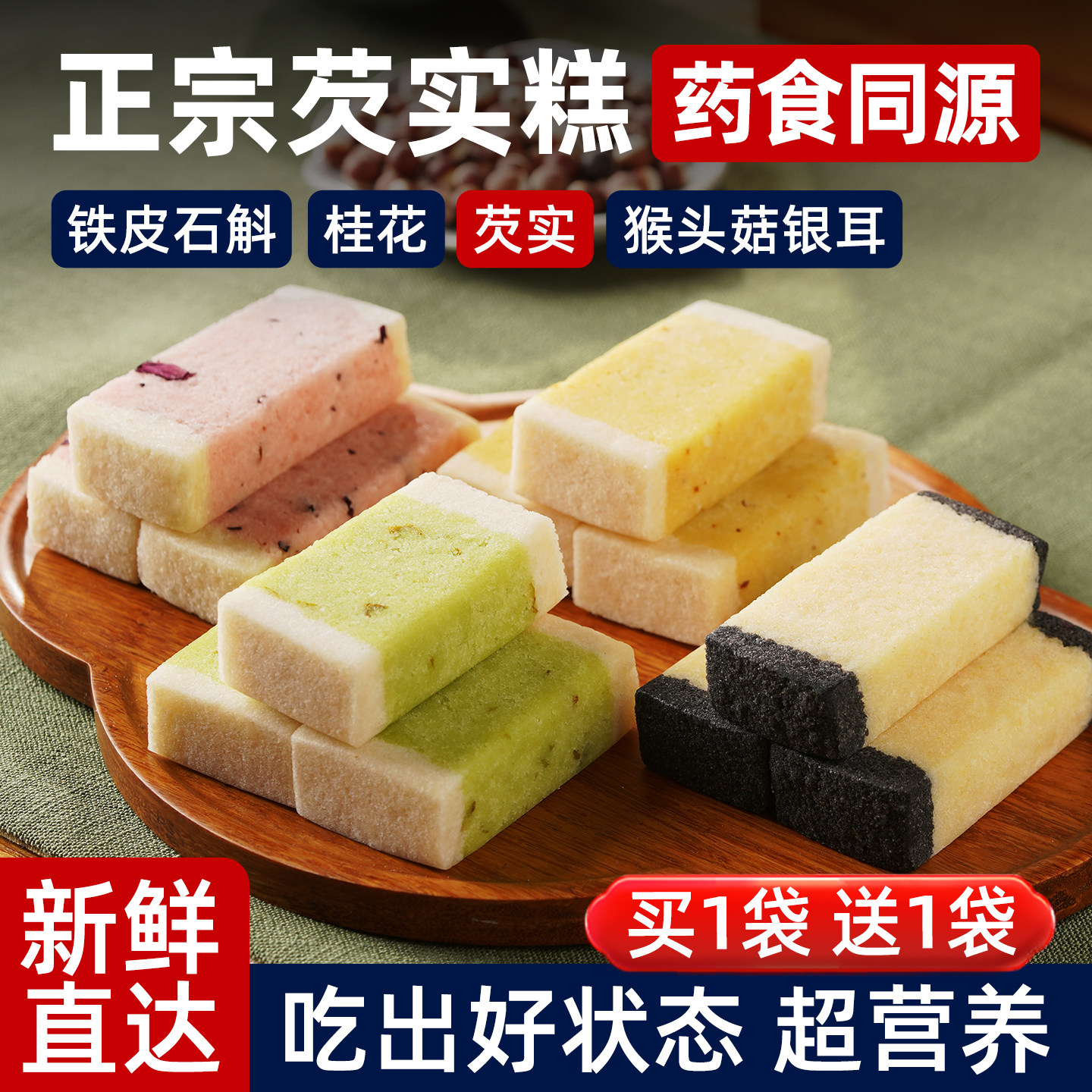 茯苓芡实糕中式糕点无糖精控桂花八珍糕食品米糕糖尿人友专用零食