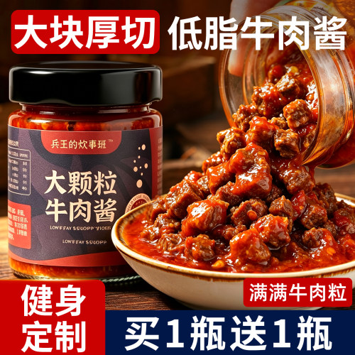 【正品低脂牛肉酱】拌饭拌面酱料