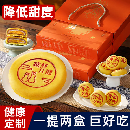 【减糖减油】2026大月饼中秋礼盒