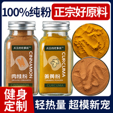 0添加纯正肉桂粉姜黄粉冲饮咖啡烘焙食用商用减低轻脂肪代餐专用