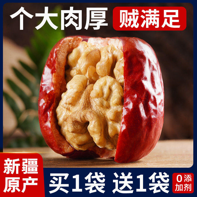 新疆特产枣夹核桃枣仁派大红枣灰年货礼盒过新年送礼品春节走亲戚