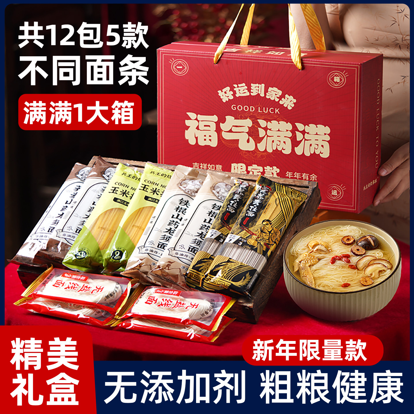 【面条年货礼盒】过年新年挂面春节走亲戚送礼品长辈食品实用团购