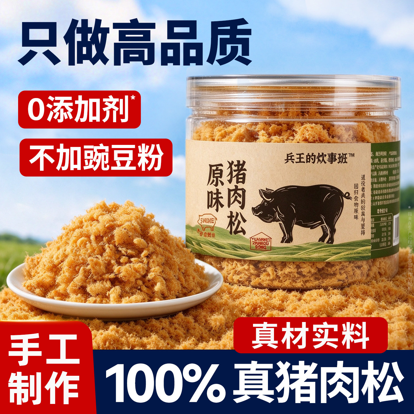 【100%真猪肉松】儿童无添加烘焙