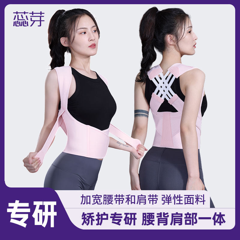 蕊芽体态衣官方正品防驼背女士矫姿带开肩直背器男士肩部背部正
