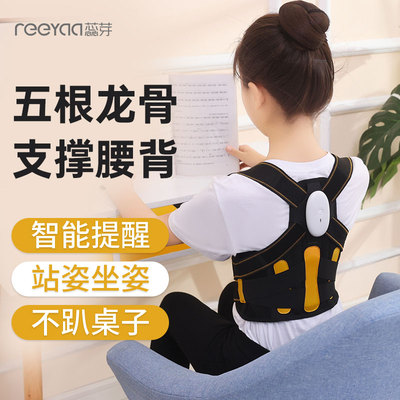 蕊芽体态衣男女小孩学生矫姿带背部纠正器坐姿站姿智能提醒神器