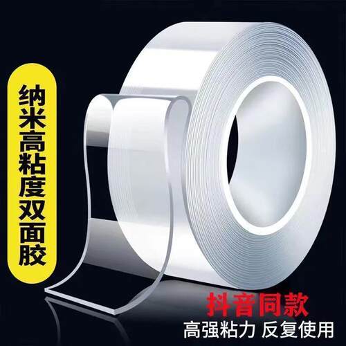 纳米双面胶高粘度不留痕