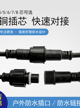 防水公母接头航空工业插头户外LED快速对接插座电源234芯连接器
