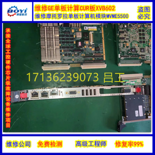 精修MOTOROLA 修复高 维修摩托罗拉单板计算机模块MVME5500电路板