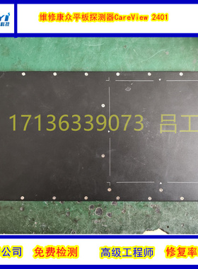 维修亙里安盒子控制盒万睿视4336 drtech平板探测器FDXD-1417修