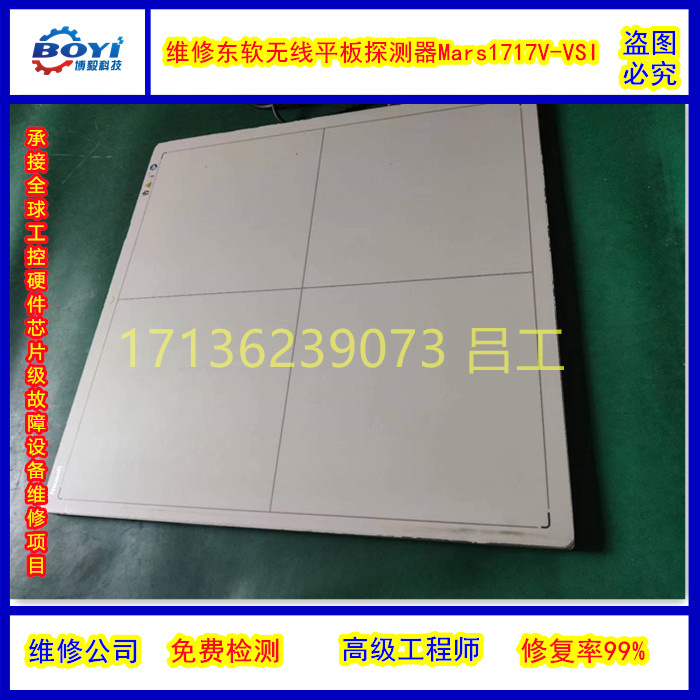 维修东软探测器Mafs1717V-VSI