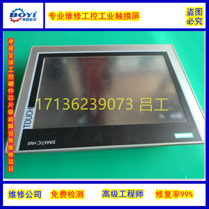 Lafer拉法texen5204触摸屏维修